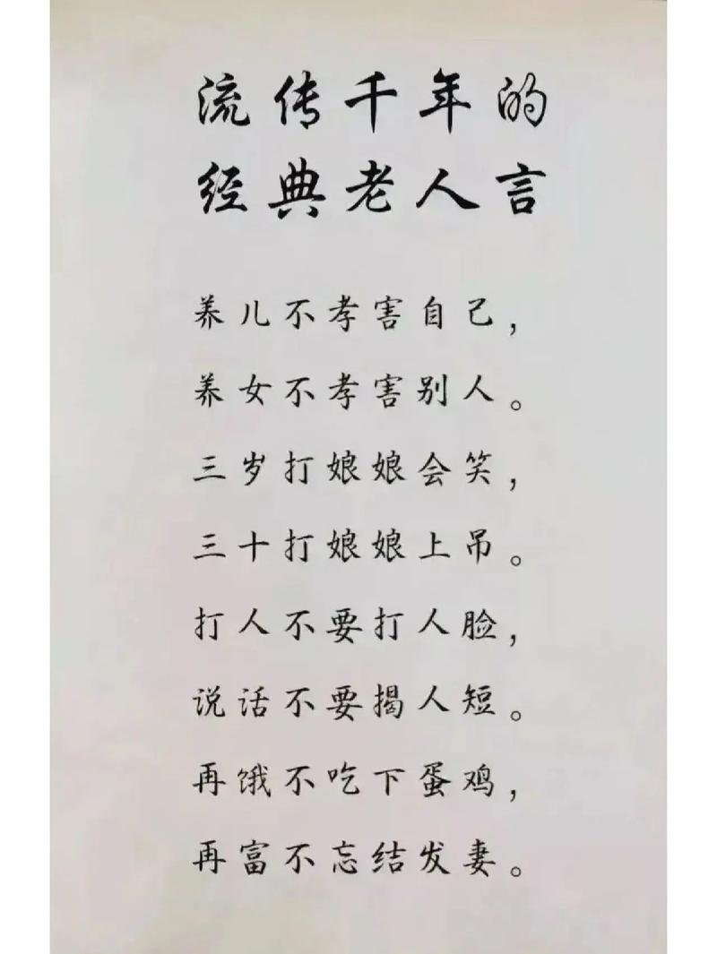 劝老人的十句话,劝老人的十句话语