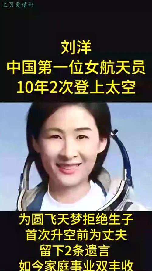 航天宇航员刘洋,航天员刘洋现职务