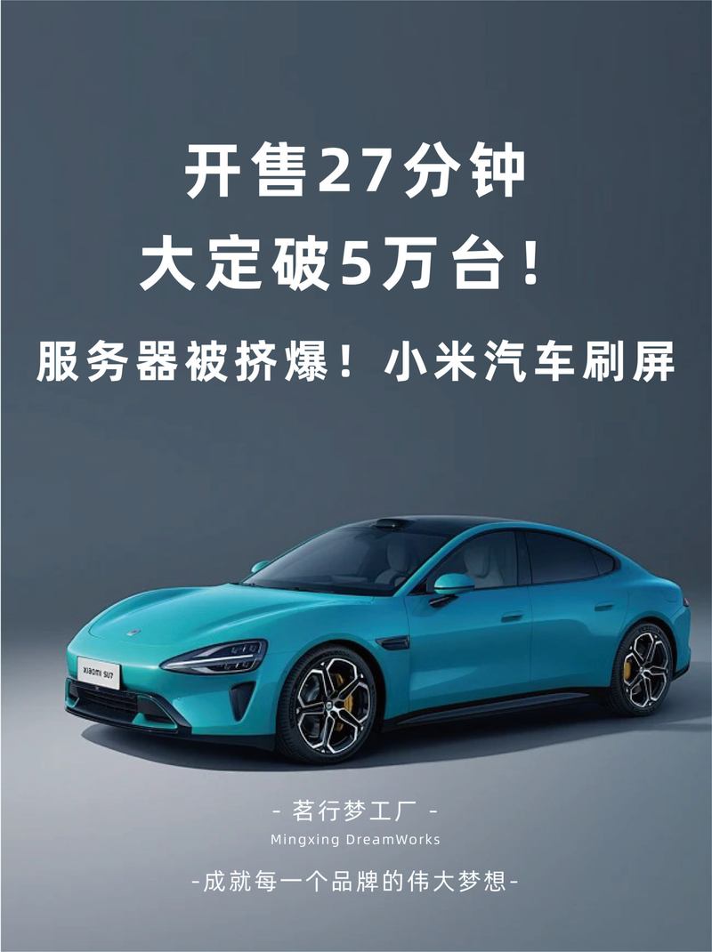 小米车卖了多少了量,小米的车造的怎么样了