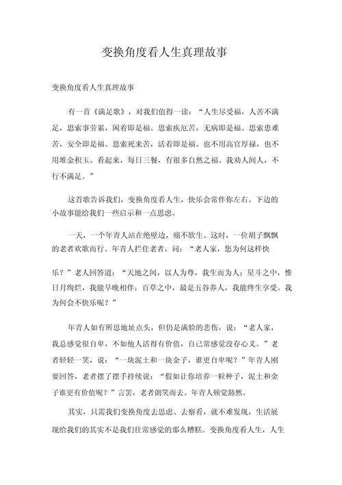 他的人生到底经历了什么作文,他的生活经历使他充分认识到一个道理