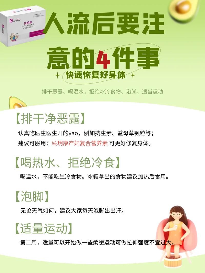 无痛人流之后怎么调理身体,无痛人流后怎么调养又能瘦身