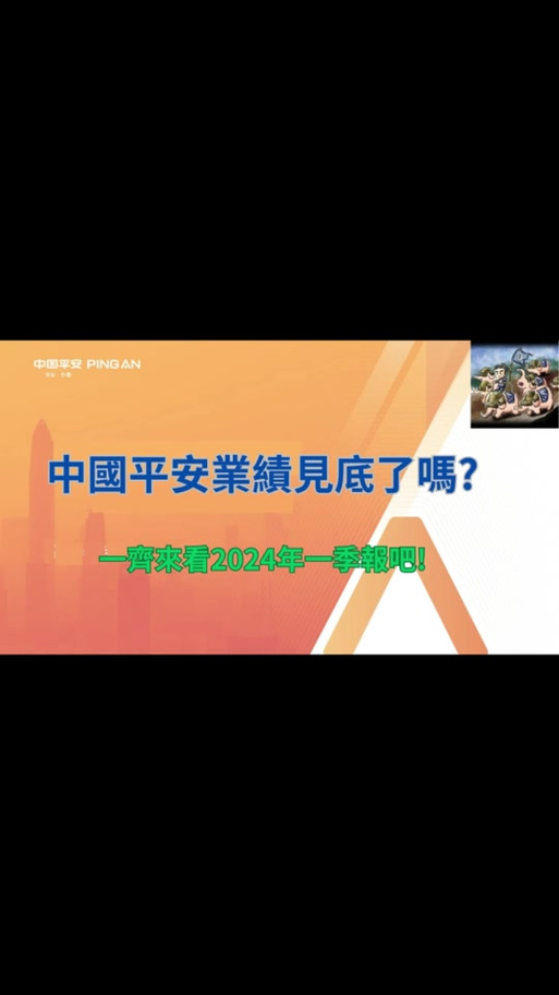 解码中国平安2024年报：答卷超预期  双轮驱动定义未来|界面新闻