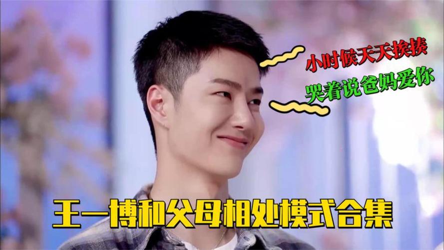 王一博自曝与母亲无代沟,王一博自曝与母亲无代沟视频