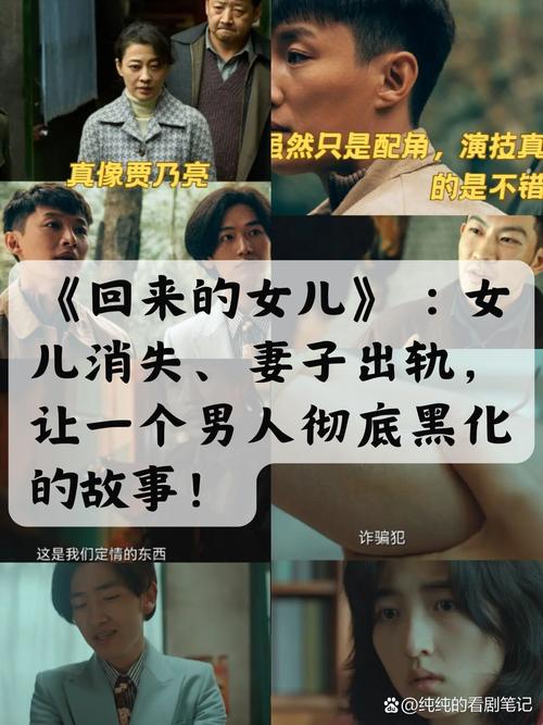 回来的女儿真相到底是什么,回来的女儿真相到底是什么电视剧