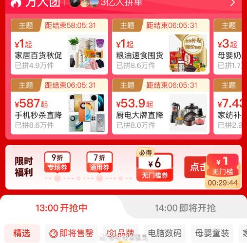 拼多多限量价是什么意思,拼多多限时限量购是什么意思