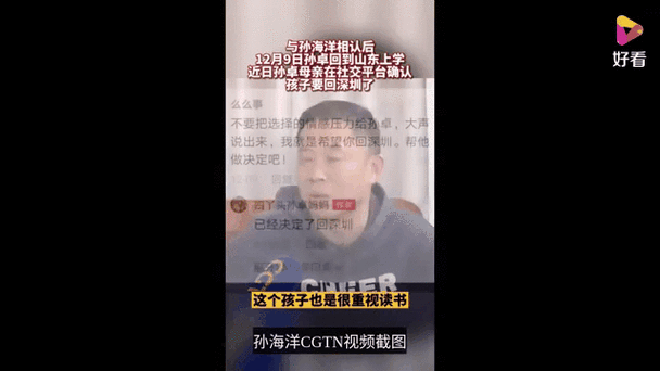 关于孙海洋孙卓怎么被找回来的呀的信息