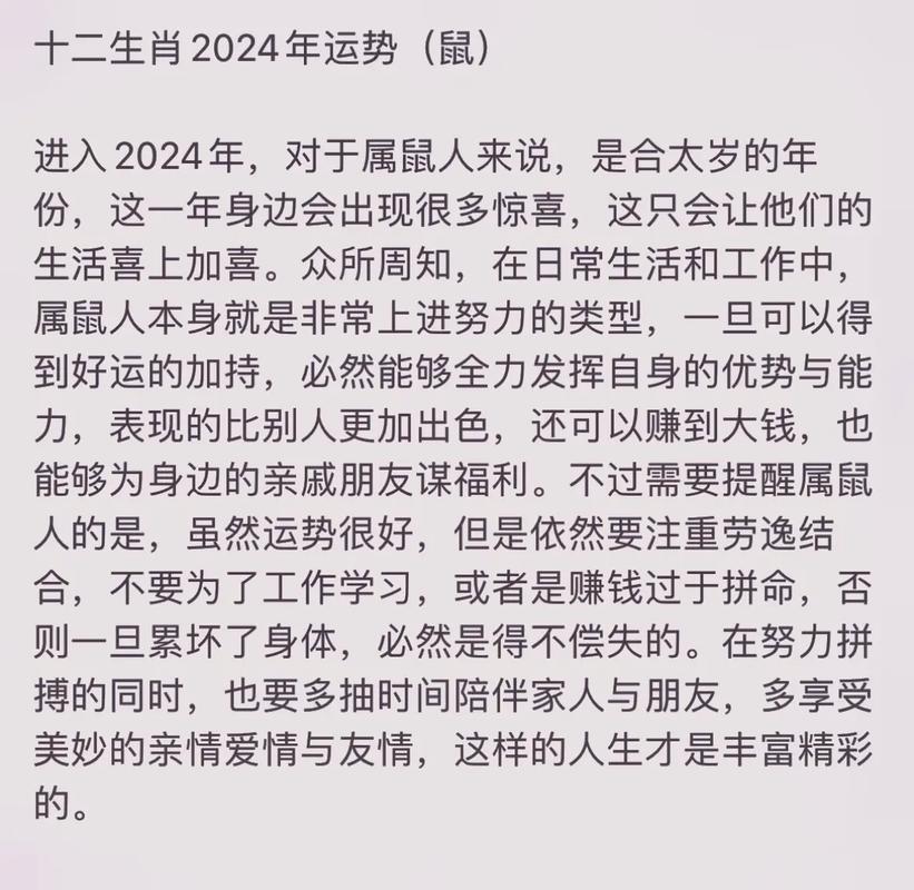 96年属鼠人终身灾难,1996属鼠一生有二婚