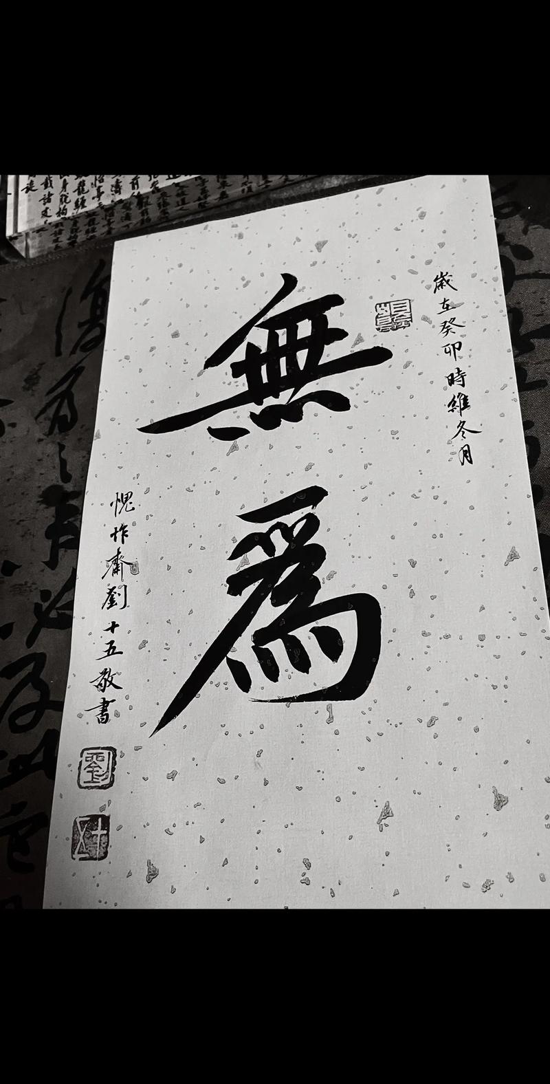 “无为而治”是什么生肖