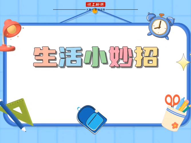 生活小窍门ppt课件,生活小窍门ppt课件免费