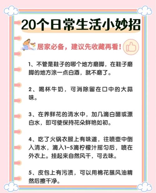 生活小技巧100条,一些实用的生活小技巧