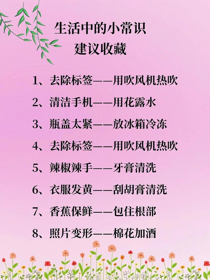 生活小窍门100条,生活小窍门1500招