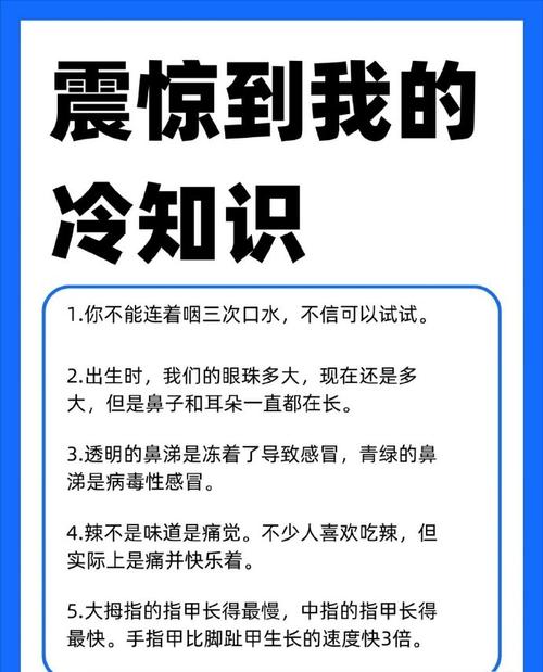 1000个有趣的冷知识,1000个有趣的冷知识视频