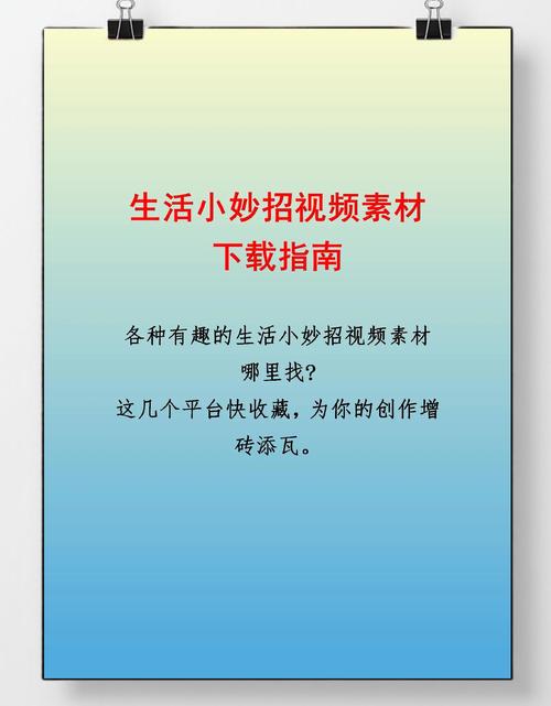 生活小技巧全集视频下载,生活小技巧全集视频下载免费