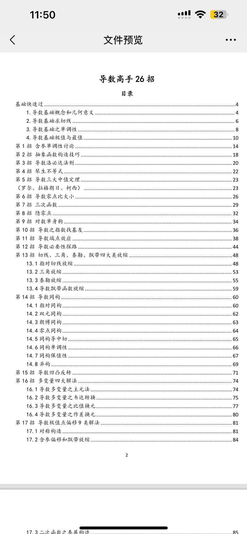 罗老师小妙招视频大全,罗老师小妙招视频大全最新章节