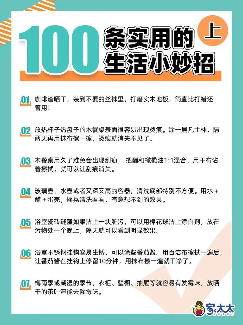 100种生活技巧大全,22个最实用的生活技巧