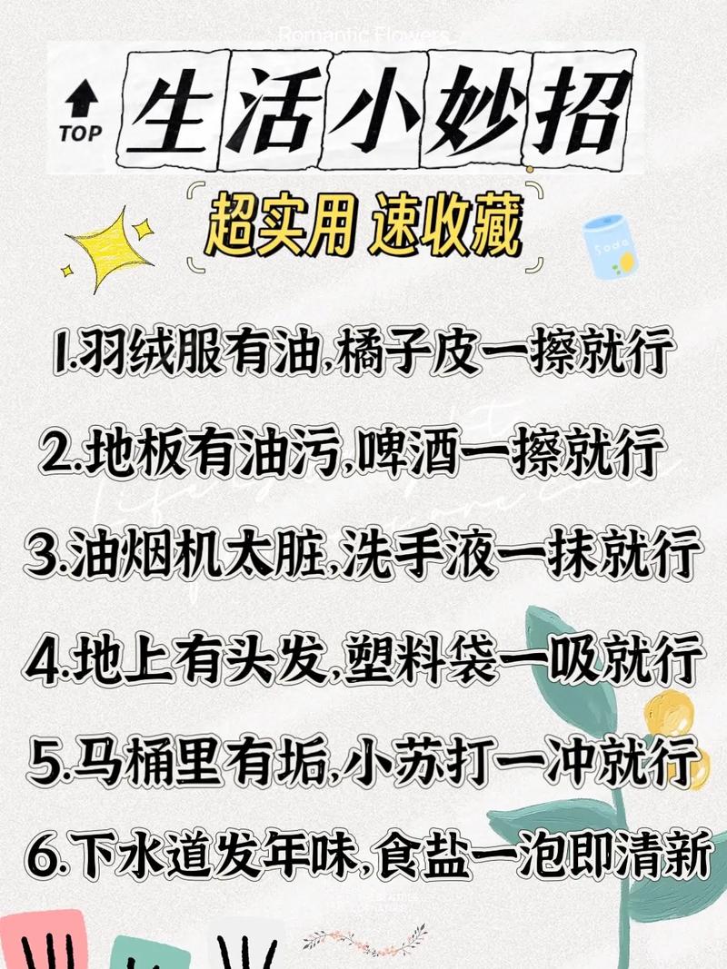 日常生活小技巧教程视频,1000个绝对经典的日常生活小窍门