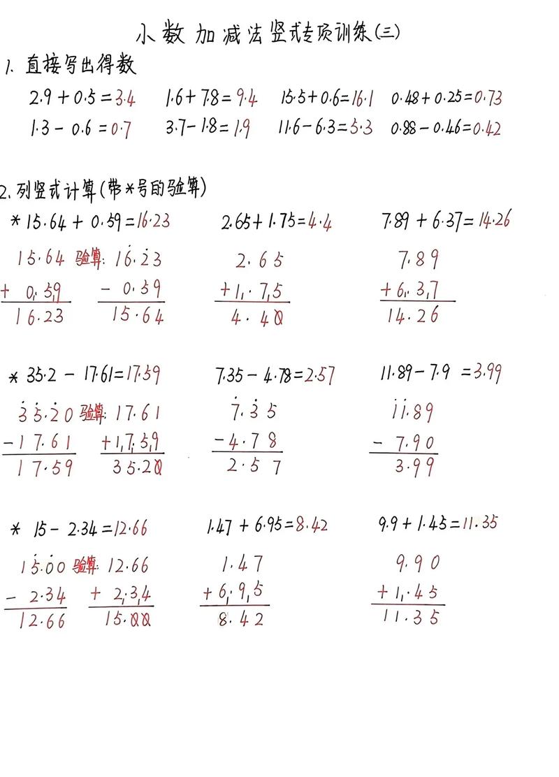 关于简单的小数加减法计算题50道的信息