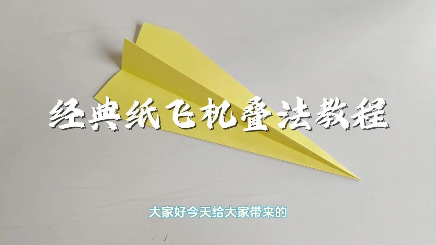 超帅的纸飞机怎么叠,超帅的纸飞机怎么叠的视频