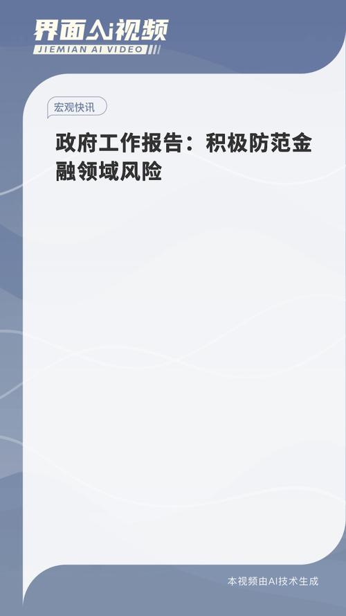 政府工作报告金融,政府工作报告 金融
