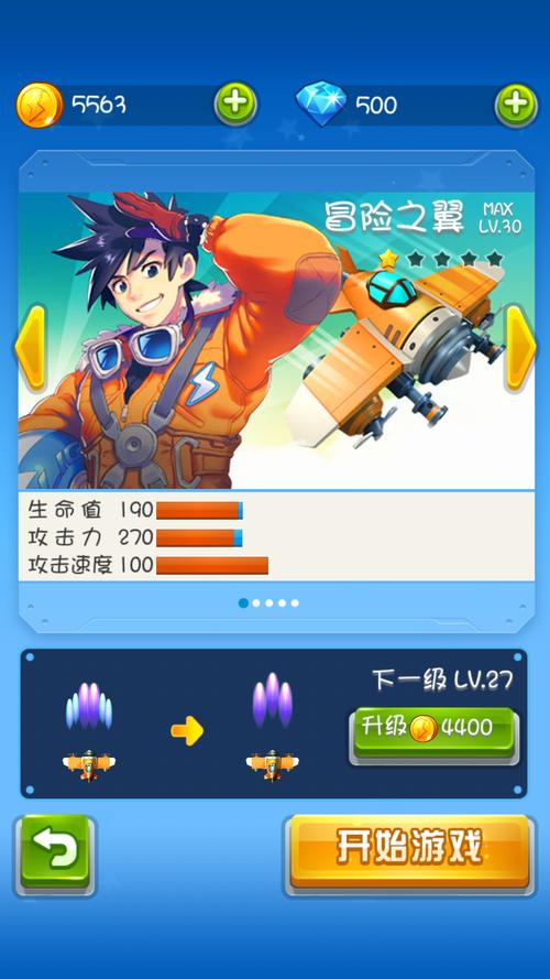 全民飞机大战攻略,全民飞机大战通关攻略百科