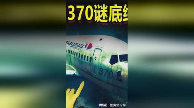 关于菲律宾失踪飞机48年后原样再现的信息