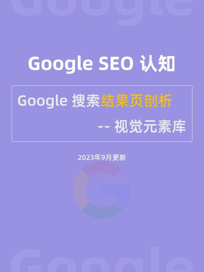 优化谷歌搜索引擎入口的技巧与经验