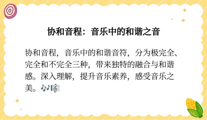 什么是协和音程与不协和音程:探索音乐中的和谐美与紧张感