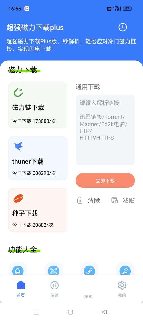 BT磁力链接全面解析：便捷、高效与安全须知