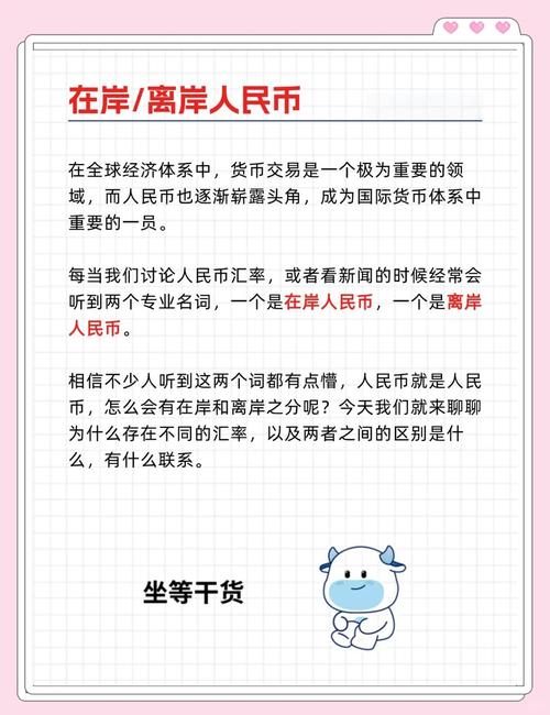 离岸人民币汇率是什么意思,离岸人民币汇率 东方财富网