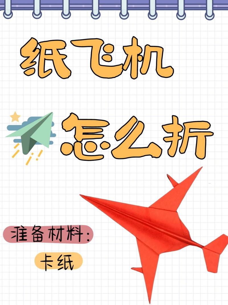 折能飞得远的纸飞机,折能飞得远的纸飞机怎么折