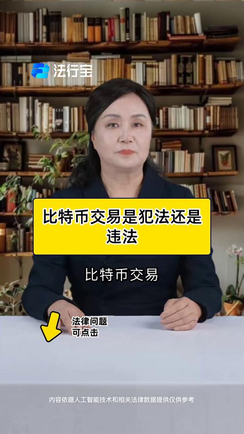 比特币是什么,比特币是什么东西 违法吗