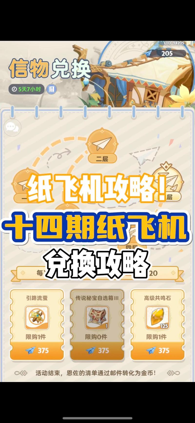 纸飞机加速器,纸飞机加速器哪个好用
