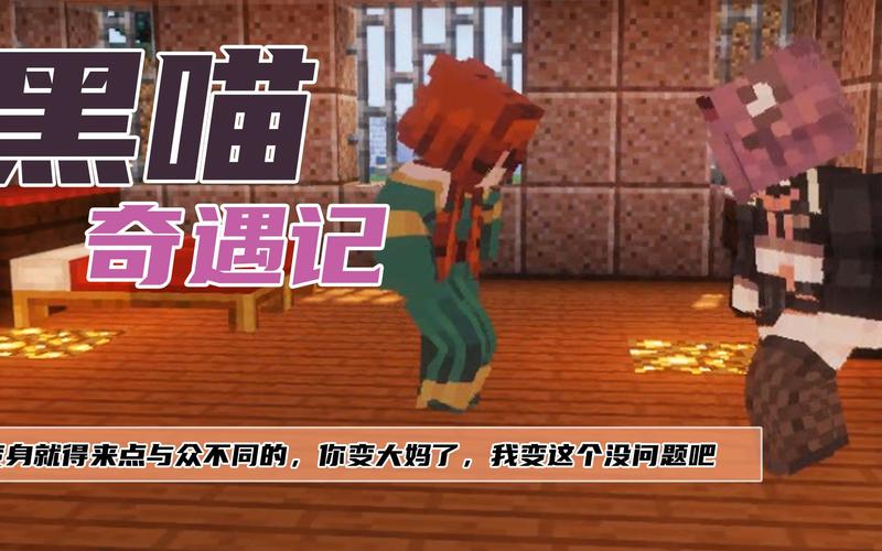 我的变装奇遇4,我的变装奇遇雯雯丽丽