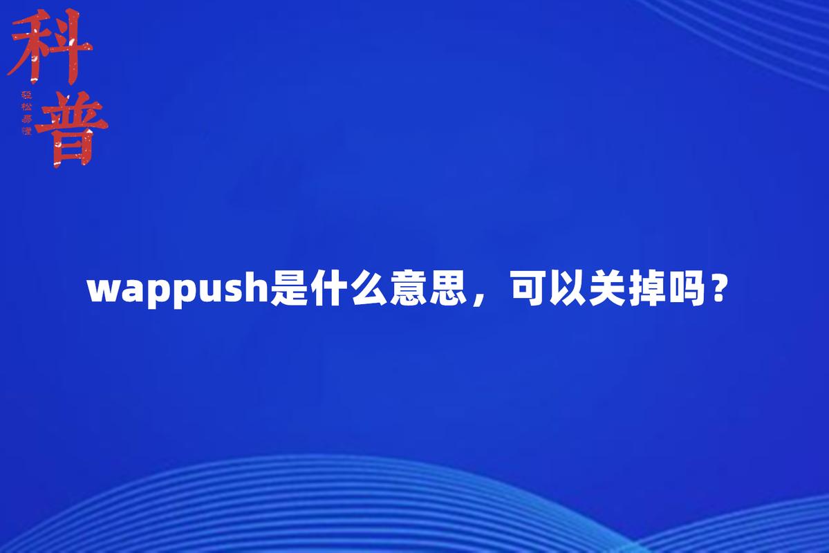 Push是什么意思?深度解析Push技术在生活中的应用及其重要性