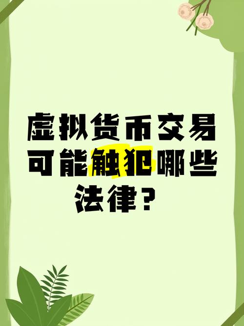 国内虚拟币交易犯法吗,国内虚拟币交易所合法吗