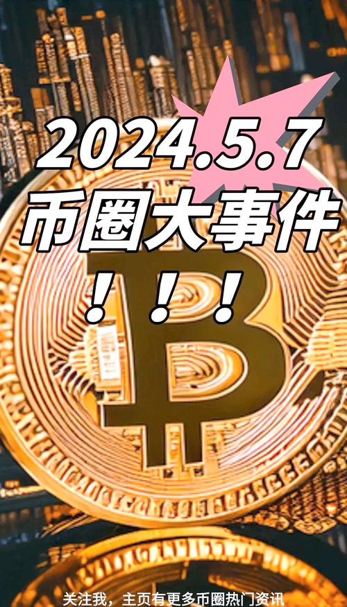币圈最新消息今天,币圈最新消息shib