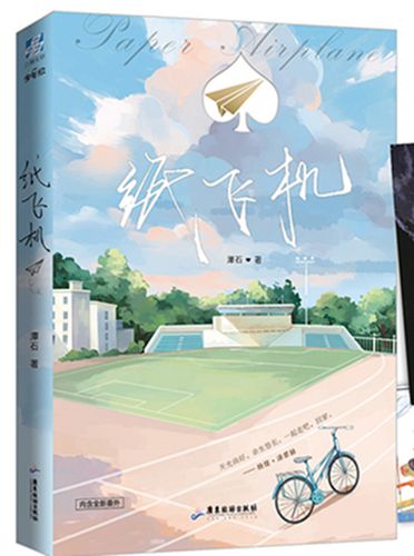 纸飞机by潭石txt,纸飞机by潭石小说有车吗