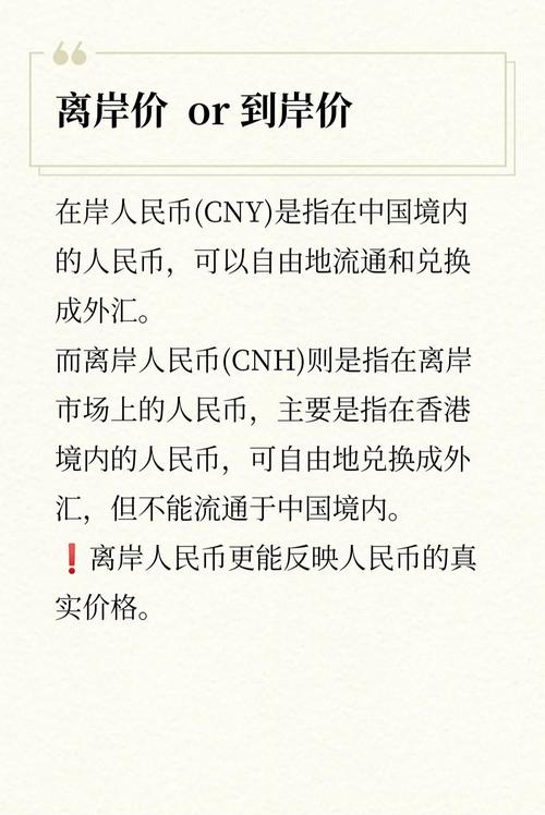 离岸人民币越高越好吗,离岸人民币越高说明什么