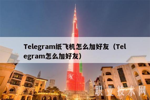 telegraph纸飞机,纸飞机telegeram旧版