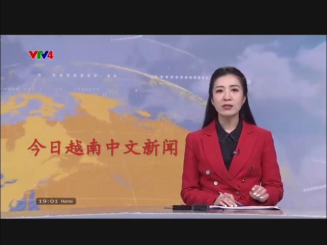 越南最新情况最新消息今天,越南最新情况最新消息今天新闻