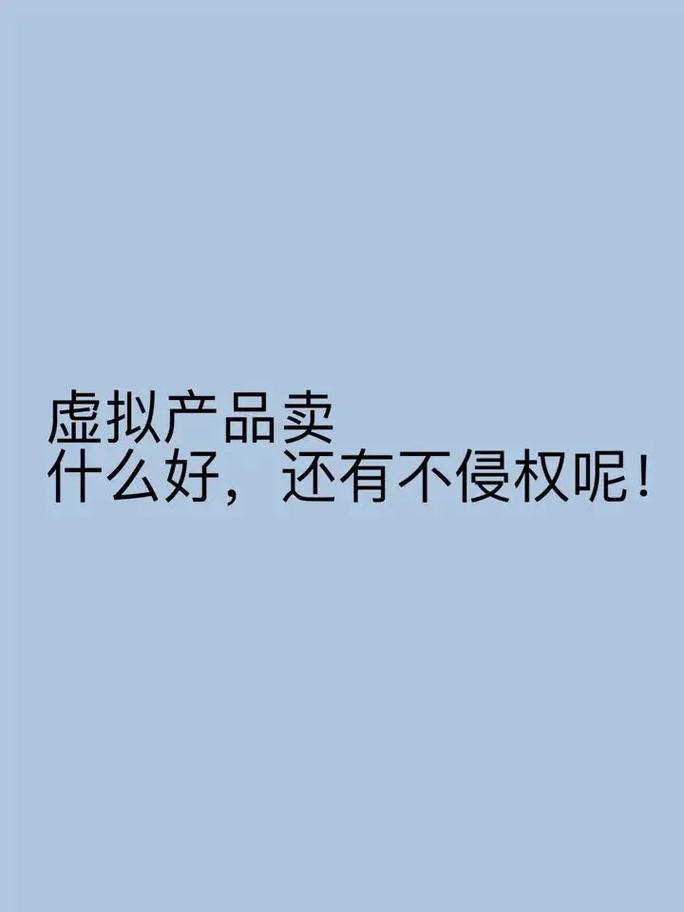 卖虚拟产品涉嫌什么犯罪,卖虚拟产品涉嫌什么犯罪类型