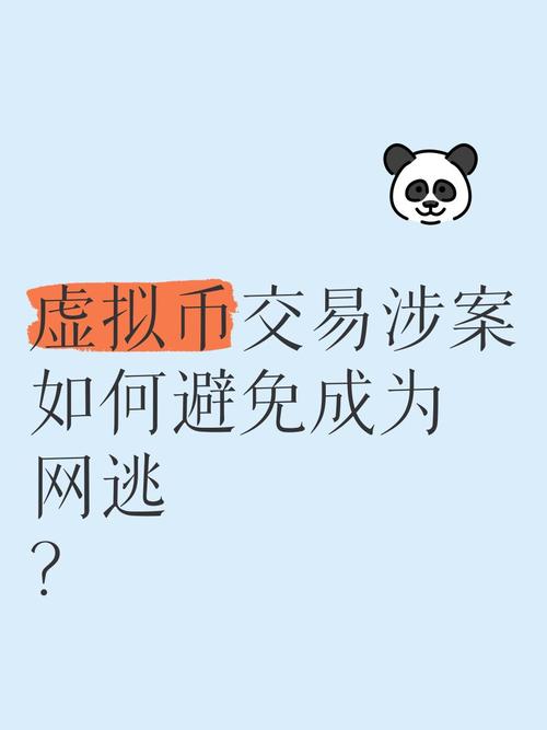 虚拟币交易是否构成犯罪,虚拟币交易是否构成犯罪案件