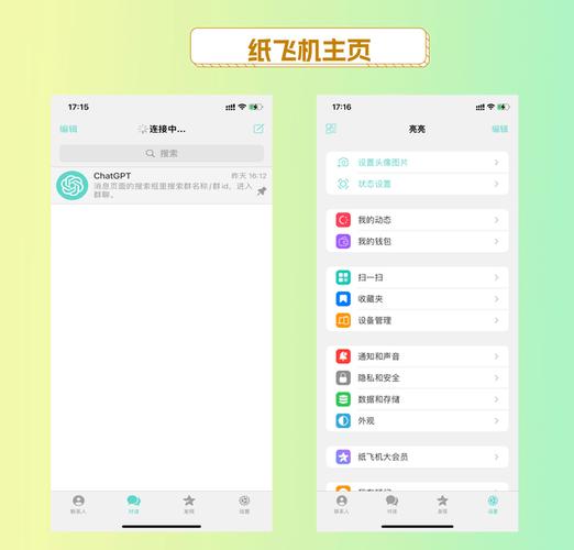 纸飞机怎么开权限,纸飞机软件怎么设置