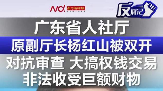 广东人社厅原副厅长被公诉,广东人社厅原副厅长被公诉了吗