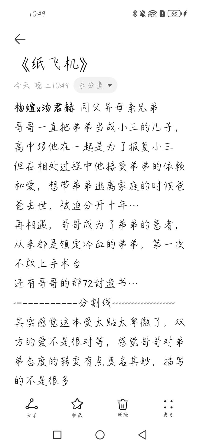 纸飞机小说by潭石讲的什么,纸飞机by 潭石全文免费阅读