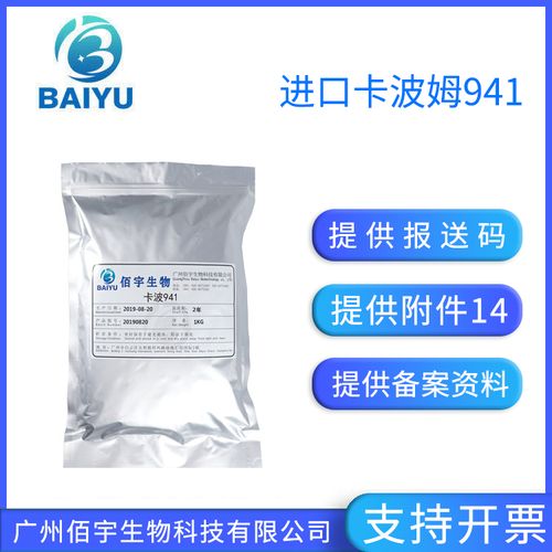 卡波姆941是什么,卡波姆941是什么东西