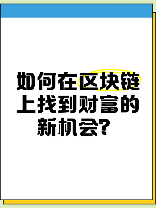 区块链是穷人的最后一次机会,区块链是穷人最后一次翻身的机会