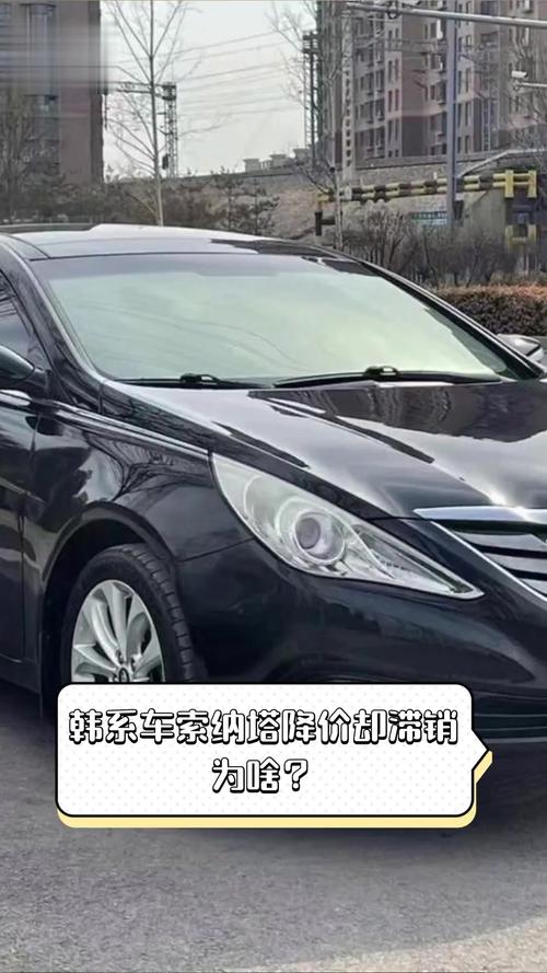 索纳塔降价促销方案,索纳塔为什么不建议买