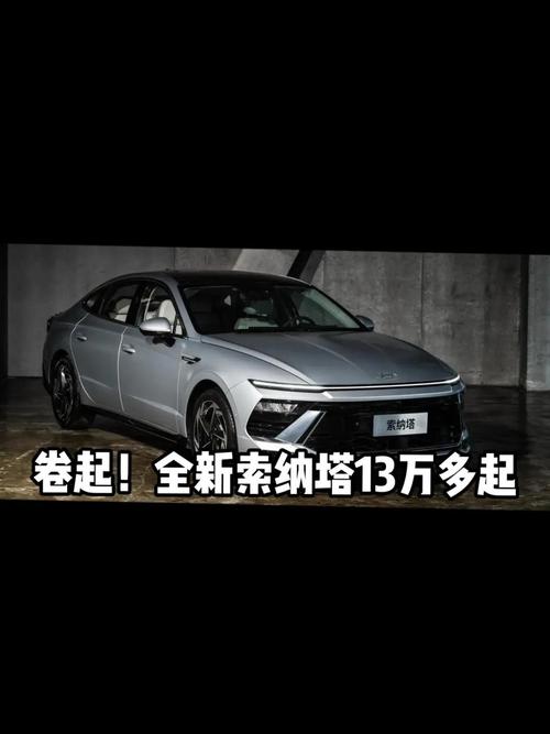 索纳塔2026年几月上市,索纳塔2023款报价及图片