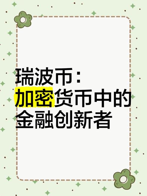 瑞波基因币值多少钱了,xag瑞波基因还存在吗